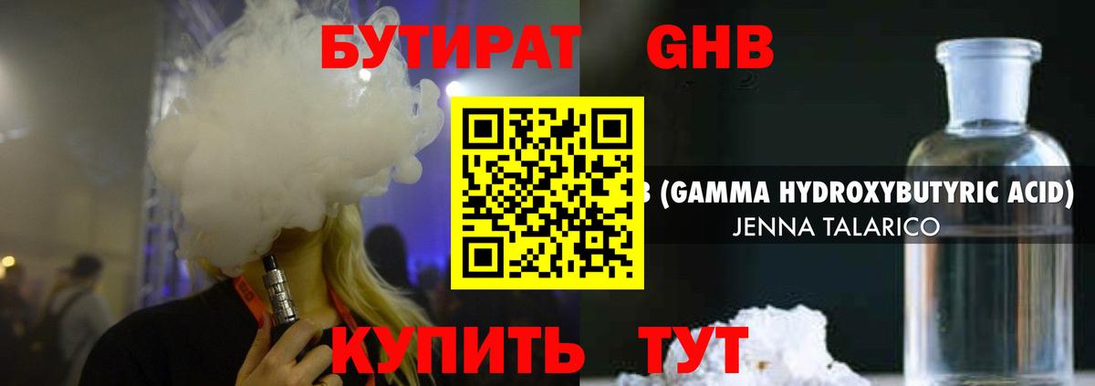 БУТИРАТ бутандиол  Вход с VPN  Реж 