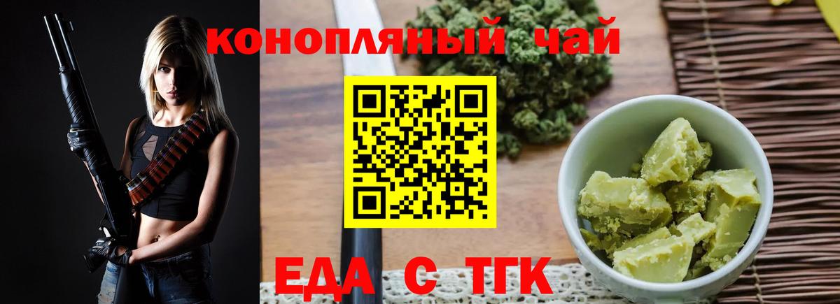 Еда ТГК марихуана  Вход с VPN  Реж 