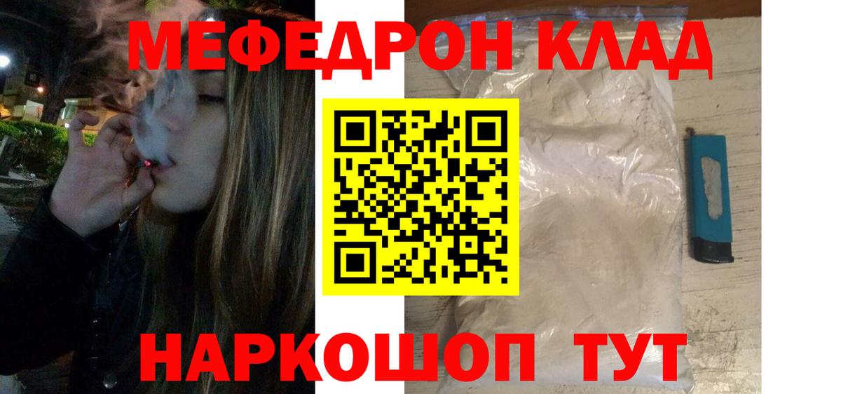 Мефедрон 4 MMC  Мефедрон  купить закладку  Меф  МЯУ-МЯУ мяу мяу  Реж  Вход с VPN 